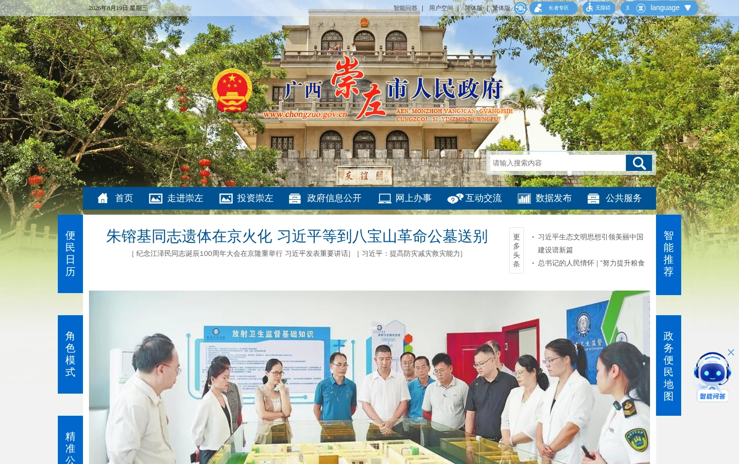 广西崇左市人民政府门户网站 页面快照